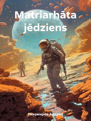 cover image of Matriarhāta jēdziens